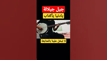جيل جيلالة Jil Jilala Nass El Ghiwane Topic Abdelouahedmadouni5605 TeleMarocweb 