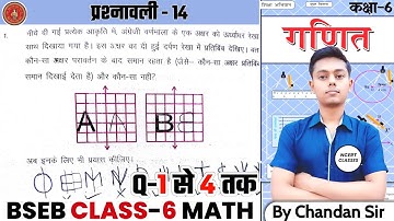 Bihar board Class 6th math Ex-14 | Q-1,2,3,4 (सममिति) Symmetry, BSEB math class 6 Adhyay-14 Solution