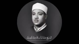 بد الباسط عبد الصمد-سورة الاعراف_ورش/(Surah Al-A'raf by Abdulbasit Abdussamed_(Warsh