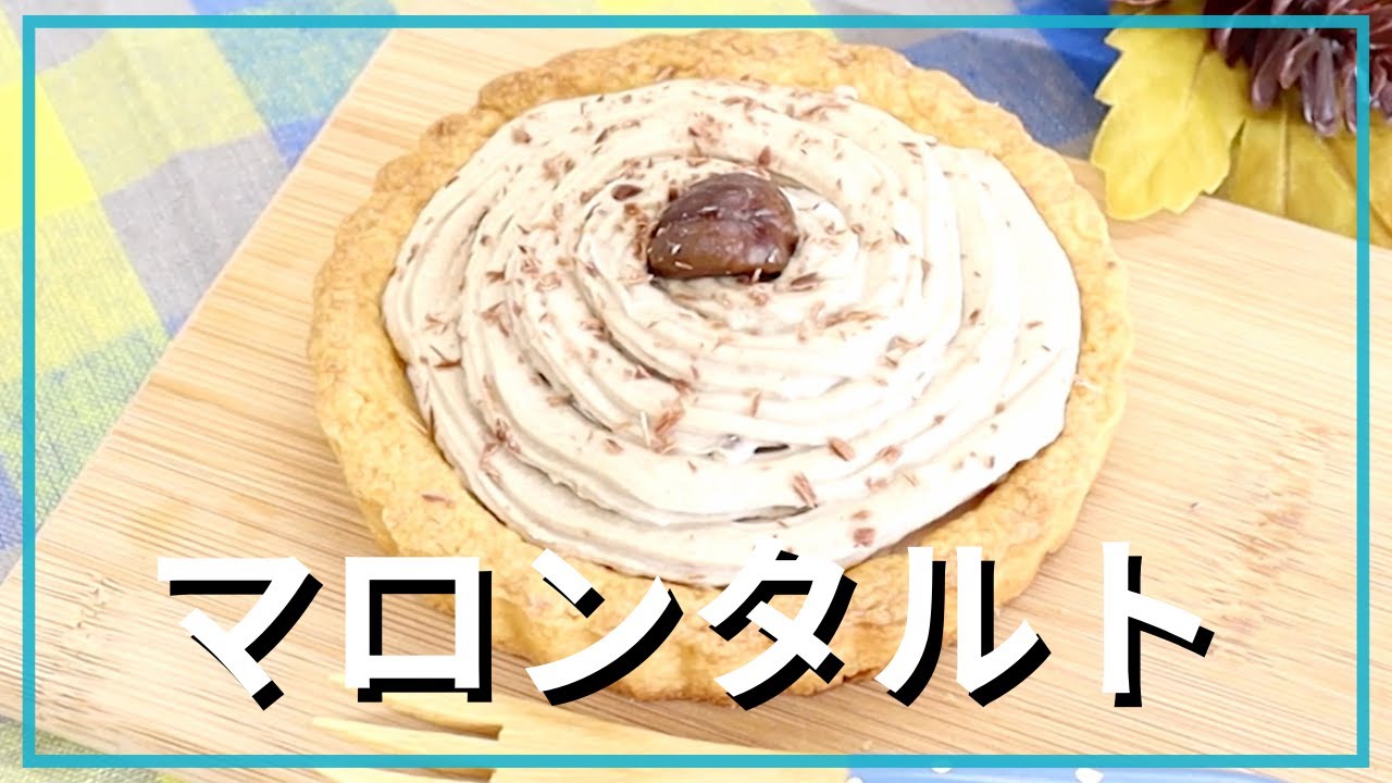 マロンタルト Youtube
