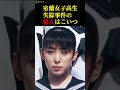 【未解決事件】室蘭女子高生失踪事件の犯人はあの人 #shorts #未解決事件 #事件 #怖い