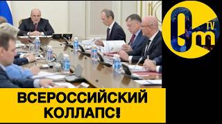 РОССИЯНЕ ГОТОВЯТСЯ К ХУДШЕМУ!