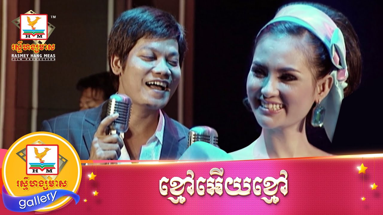 ខ្មៅអេីយខ្មៅ | សុវត្ថិ ft. និសា | MV HD1080