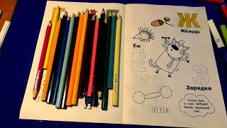 Три Кота Раскраска | Буквы и Цифры | Кот ПАПА | Three Cats Coloring Book