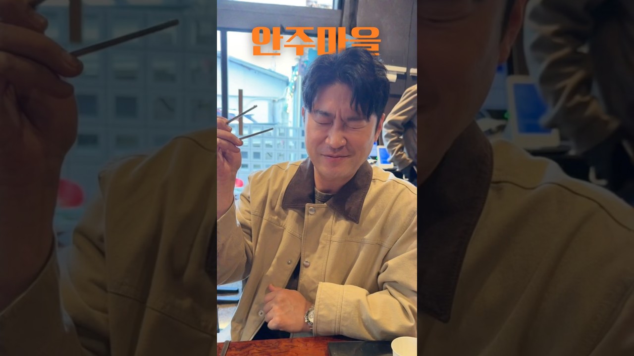 안주마을 통인점