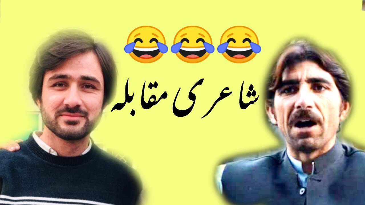 Spin Khan Vs Mibrar 😂 | funny Poetry | #spinkhanVsibrar #spinkhan - YouTube