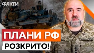 НАСТУПУ на Харків НЕ БУДЕ, але Київщина ПІД ЗАГРОЗОЮ ⚡⚡ Черник зробив ГУЧНУ ЗАЯВУ