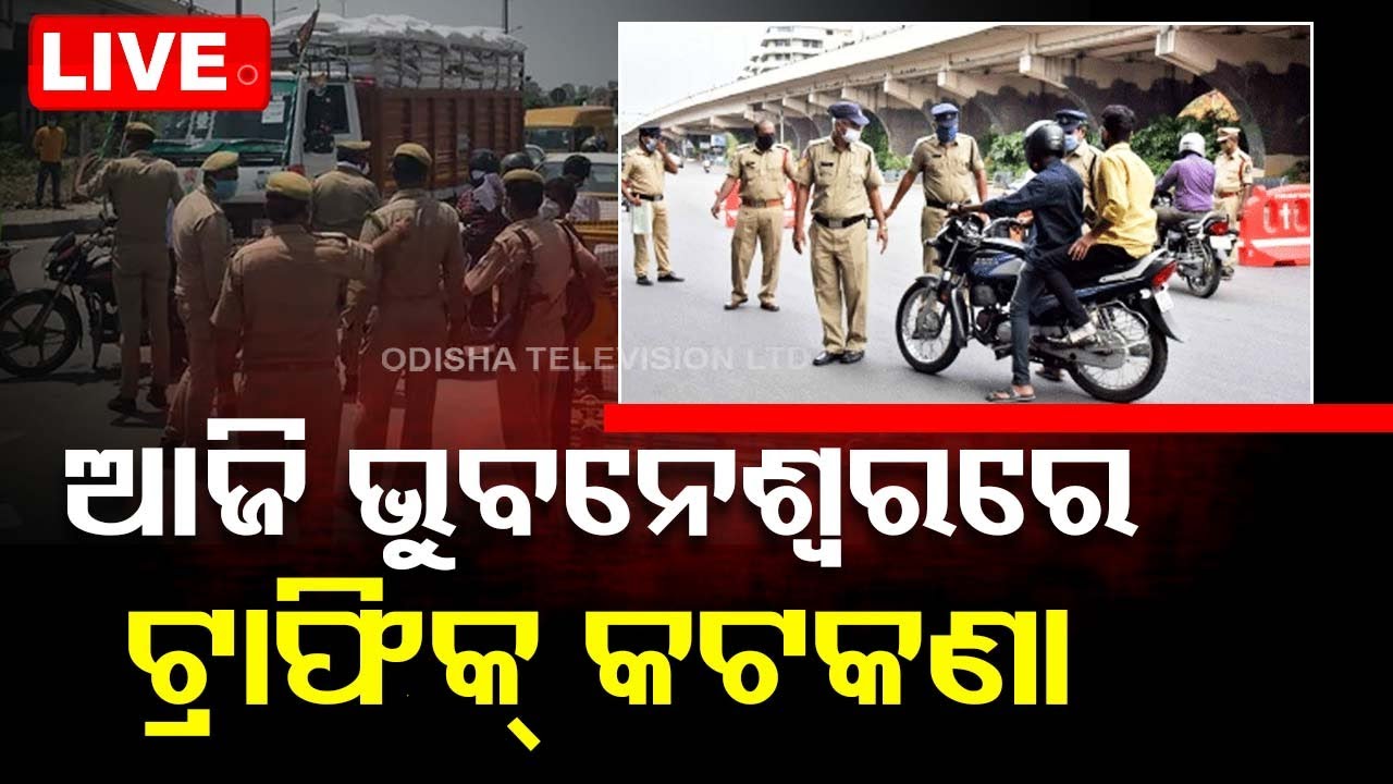 LIVE | ଆଜି ଭୁବନେଶ୍ୱରରେ ଟ୍ରାଫିକ୍ କଟକଣା | Road Show | Bhubaneswar | Election 2024