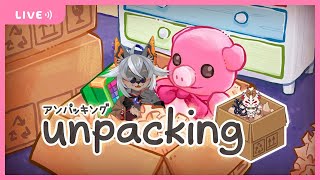 【Unpacking】部屋の片付けは終わったか？【VTuber/蚕鵺いづく】