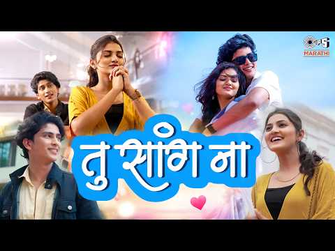 TU SANG NA { #VIDEO SONG } LK Laxmikant Ft. Jagdish & Siddhi | तू सांग ना - New Marathi Song