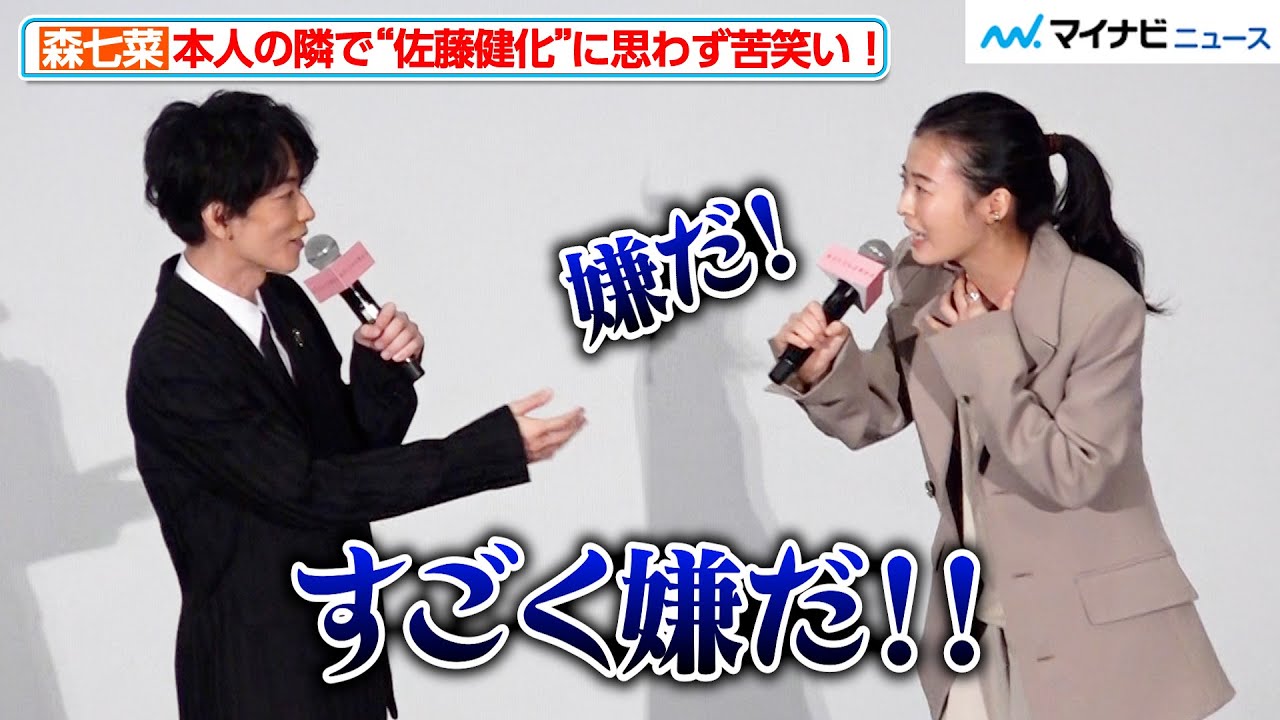 森七菜の“佐藤健化”に、「すごく嫌だ！」本人を目の前にして思わずぶっちゃけ　『四月になれば彼女は』大ヒット御礼ティーチイン舞台挨拶