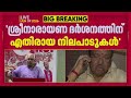 'ശ്രീനാരായണ ദര്ശനത്തിന് എതിരായ നിലപാടുകള് സ്വീകരിക്കുന്നു'; വെള്ളാപ്പള്ളിക്കെതിരെ പി ജയരാജന്