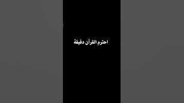 ايات من سورة ال عمران#قران_كريم #quran #اكسبلور #احمد_العجمي