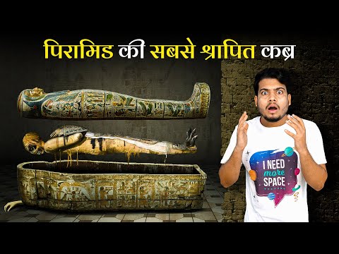 वीडियो: तूतनखामुन का मकबरा - फिरौन की कब्र क्या रहस्य छिपाती है?