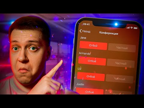 Про ЭТИ Функции Айфона Ты НЕ ЗНАЛ! Что такое Групповой звонок в iOS?! Как настроить автоответчик?!