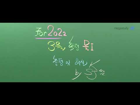 [메가스터디] 물리학 김성재쌤 - 고3 3월 학력평가 물리학I 해설강의