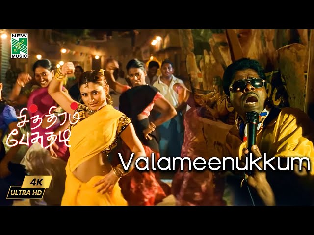 Valameenukkum 4K Video Song | Chithiram Pesuthadi | Naren | Bhavana | Mysskin class=