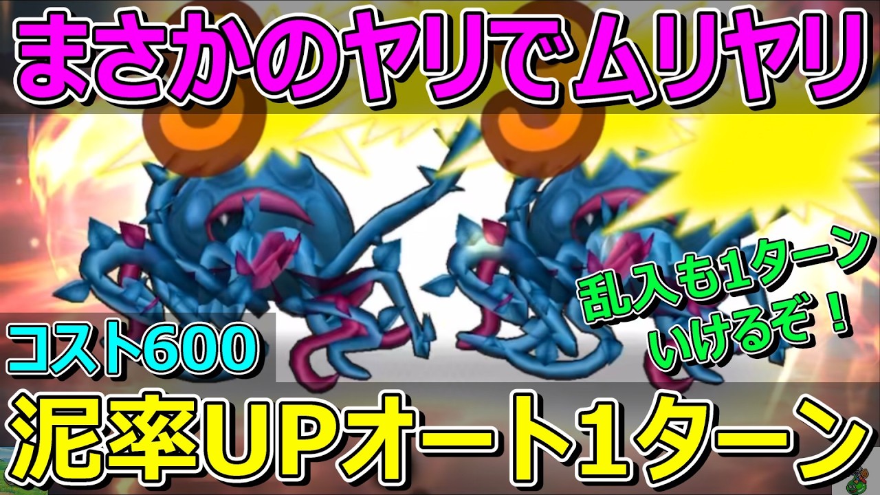 Dragon Quest Walk] 600 Cost! A Spear to boost drop rates!? Forcing