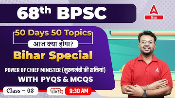 Power of Chief Minister | BIHAR POLITY | BPSC | MCQ | PYQ | 68th BPSC Online Classes | Session #9