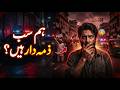 Hum Sab Qatil Hain? Pakistan’s Most Dangerous Reality