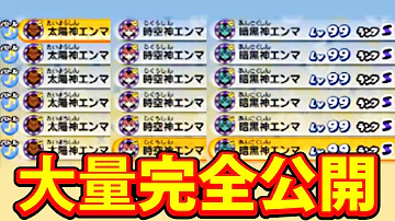 تحميل 妖怪ウォッチ３スキヤキ神妖怪無限入手改造無し増殖無し Mp4 Mp3