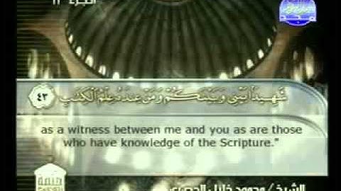 ماتيسر من سورة الرعد وسورة إبراهيم بصوت محمود خليل