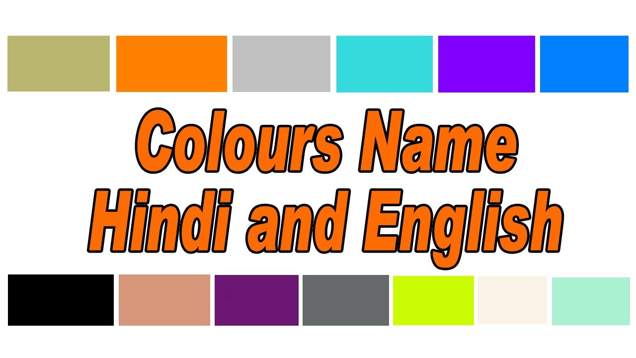 30 Colours Name In Hindi And English र ग क न म ह द और अ ग र ज म