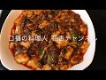 花杏 家庭で作る本格中華 四川麻婆豆腐