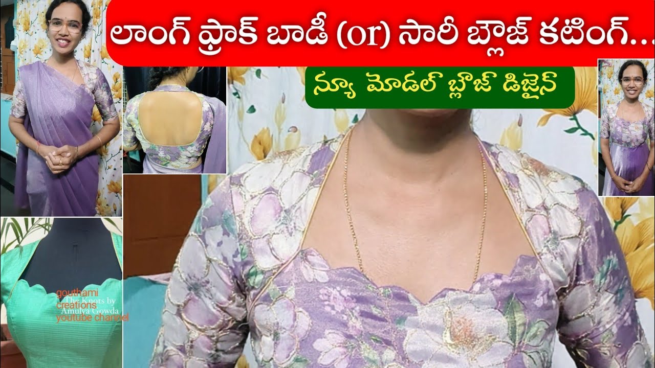 న్యూ మోడల్ బ్లౌజ్ నెక్ డిజైన్ కటింగ్ /డిజైనర్ బ్లౌజ్ కటింగ్ /బోట్ నెక్ బ్లౌజ్ నెక్ డిజైన్స్ కటింగ్