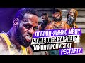 У ДЖЕЙМСА ХАРДЕНА КОРОНА? ЧТО СЛУЧИЛОСЬ С ЗАЙОНОМ УИЛЬЯМСОНОМ? ЛЕБРОН И ЯННИС, КТО СТАНЕТ МВП?