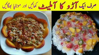 Peach Omelette For Weight Loss | Egg Omelette Recipe For Weight Loss by FA kitchen |