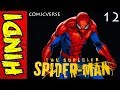 Superior Spider Man Part - 12 | The End | Marvel Comics In Hindi | #ComicVerse