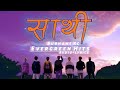 Sathi  lyrics song  sushant kc  lyrical audio  lyrical  nepali song lyrical 