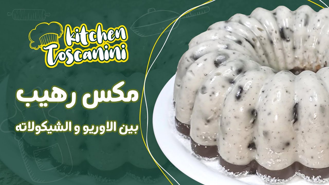 طريقة تحضير كيكة الاوريو و الشيكولاتة