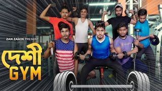 দেশী GYM || Desi GYM || Bangla Funny Video 2021 || Zan Zamin