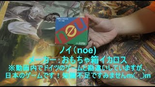 【テーブルゲーム】 nou（ノイ）　テーブルゲーム紹介#1