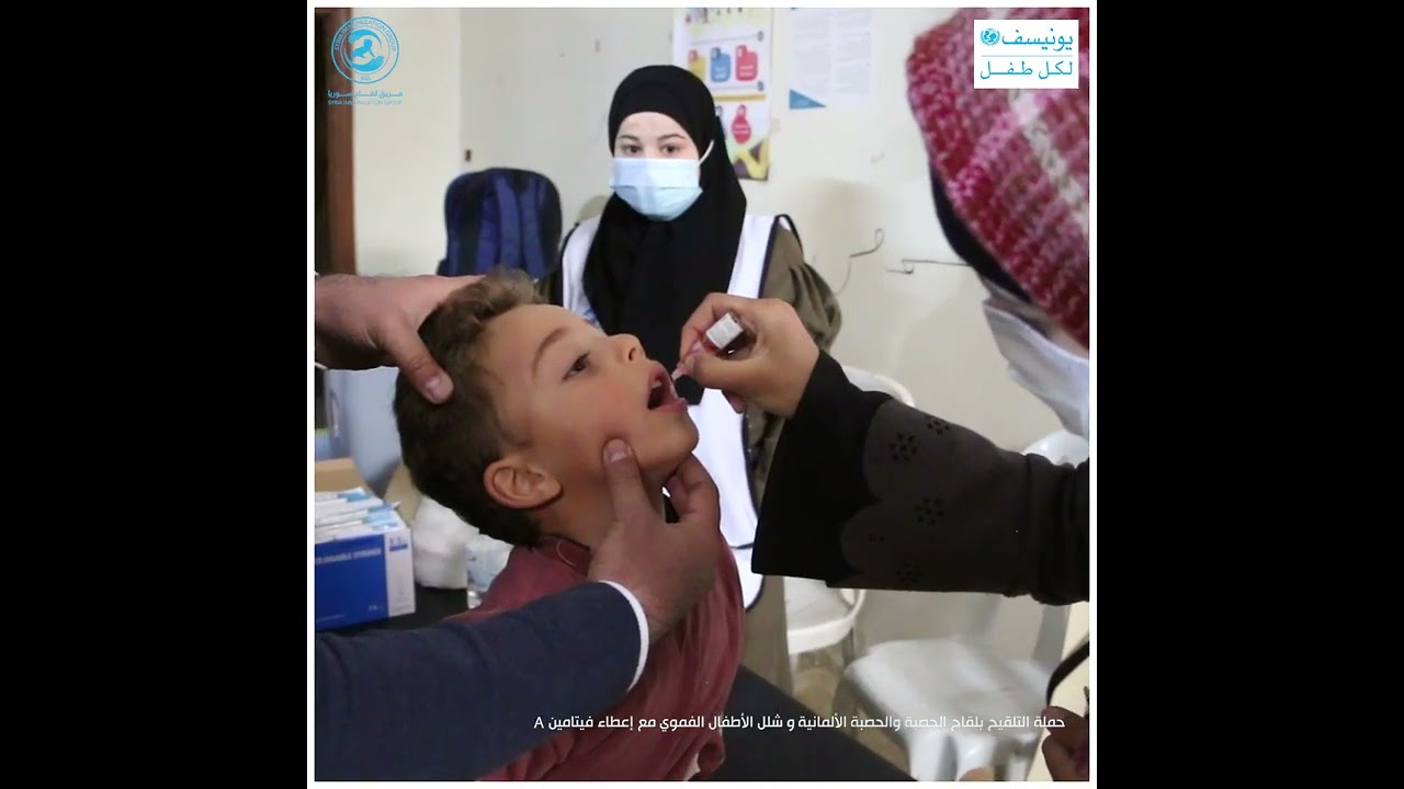 حملة التلقيح بلقاح الحصبة والحصبة الألمانية و شلل الأطفال الفموي مع إعطاء فيتامين A