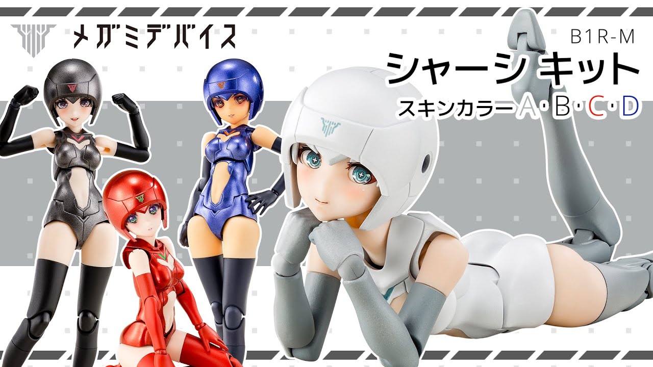 【メガミデバイス】シャーシキットご紹介｜コトブキヤ