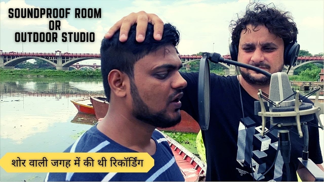 Soundproof Room or Outdoor Studio ( बता सको तो बताओ ) YouTube