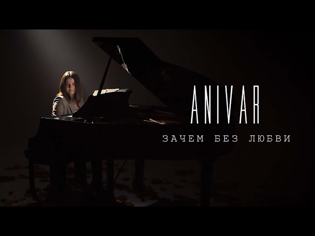 Anivar - Ëåòî