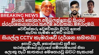 breakingnews          Singer Kosala