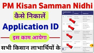 How to get PM Kisan Yojana Application ID 2023 | PM Kisan Form Application ID Check | Mahi Info screenshot 1