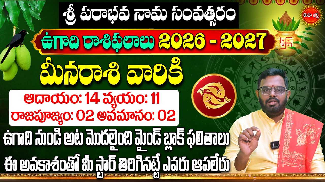 Meena Rashi Phalalu | Ugadi Rasi Phalalu Telugu 2026-2027 | Pisces Horoscope | Phani Bhasker | Eha