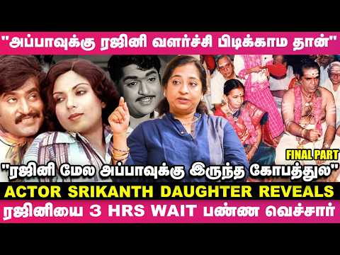 "என் அப்பா யார்னு தெரிஞ்சு தான் நடிகை ஸ்ரீப்ரியா என்னை ராகிங் பண்ணினாங்க"😱🥱 - ஸ்ரீகாந்த் மகள் பகீர்