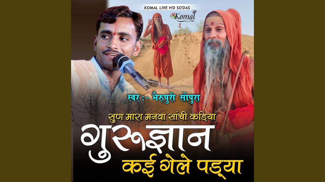 Guru Gayan Koi Gele Padya