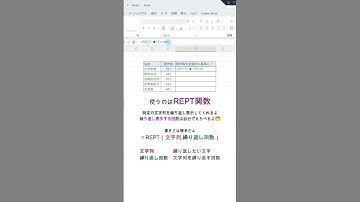 REPT関数！#shorts #事務職 #パソコン教室 #社会人の勉強 #excel #主婦の勉強 #エクセル #エクセル関数 #勉強