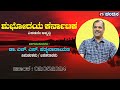 Shubodaya Karnataka | Live | Dr. H. S. Satyanarayana | 02.05.2024 | 8am | DD Chandana