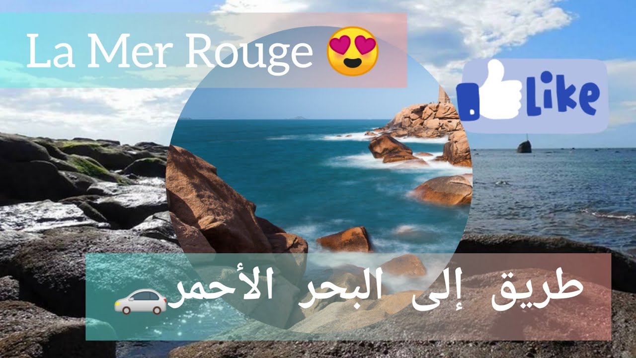 La Mer Rouge🏊‍♀️ 