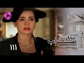 Emaarate Sarab Episode 111 سریال عمارت سراب قسمت 111 دوبله فارسی 