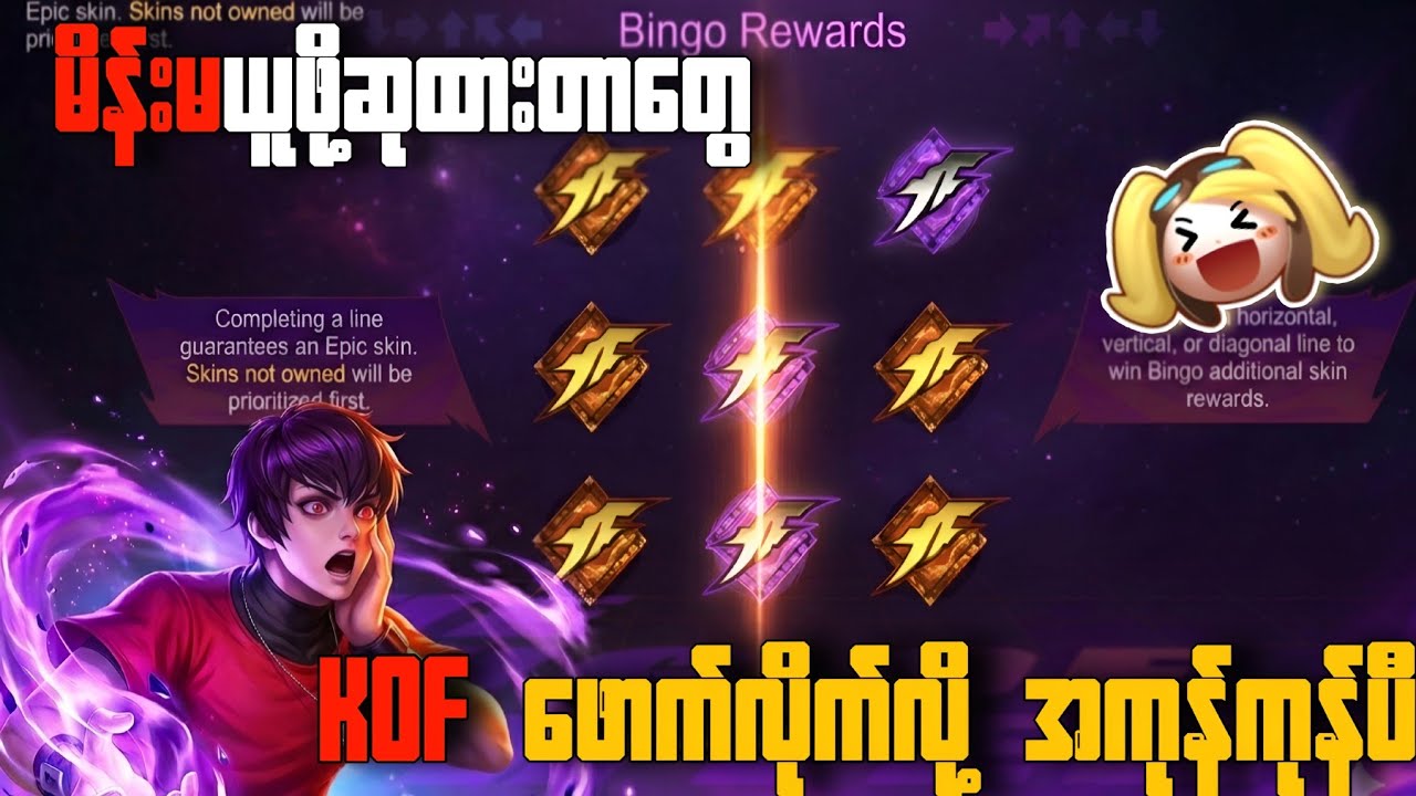 မိန်းမယူဖို့ဆုထားတာတွေ KOF ဖောက်လိုက်လို့ အကုန်ကုန်ပီ 